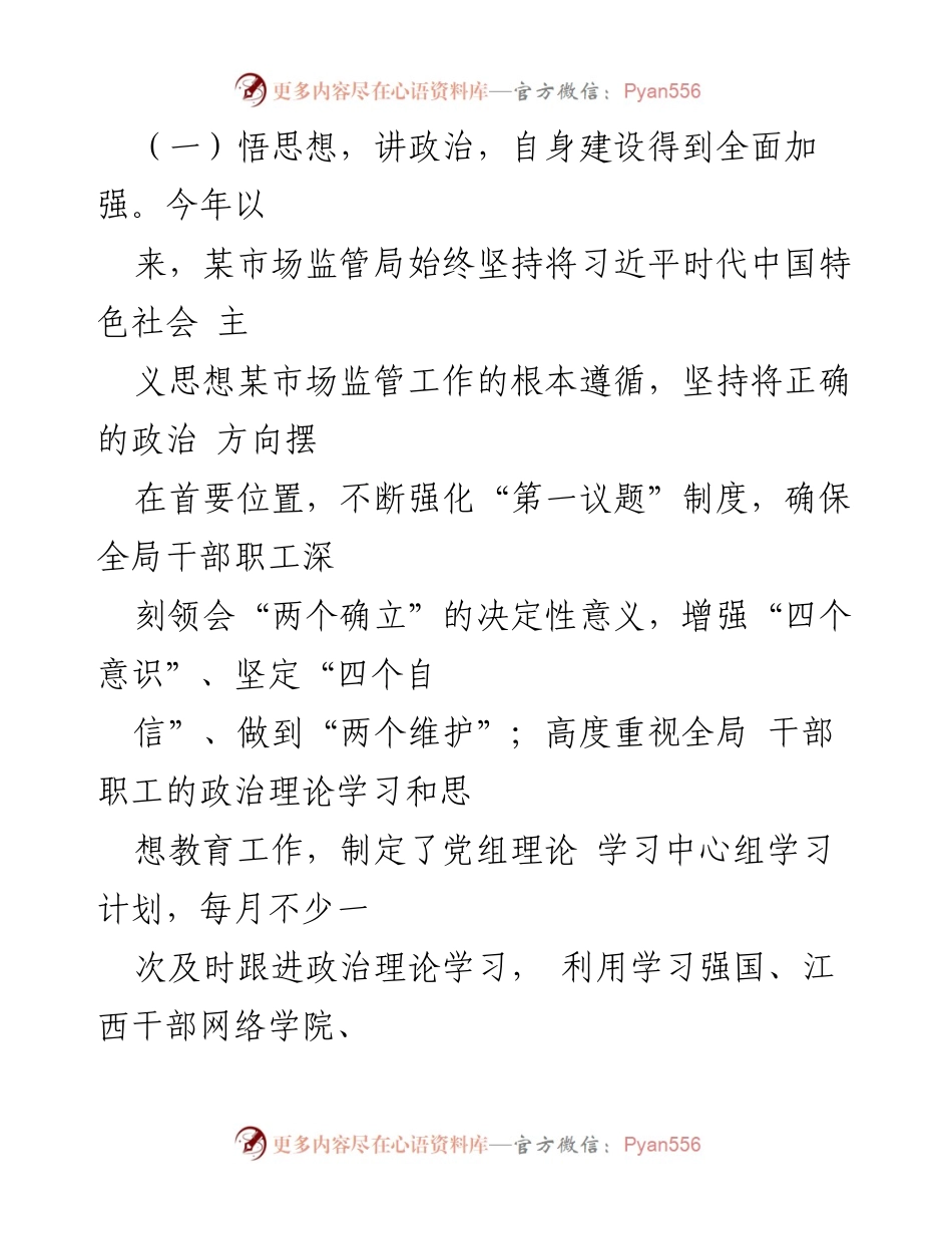 [工作总结] 年度总结 - XX市场监督管理局2022年工作总结及2023年工作计划.docx_第2页