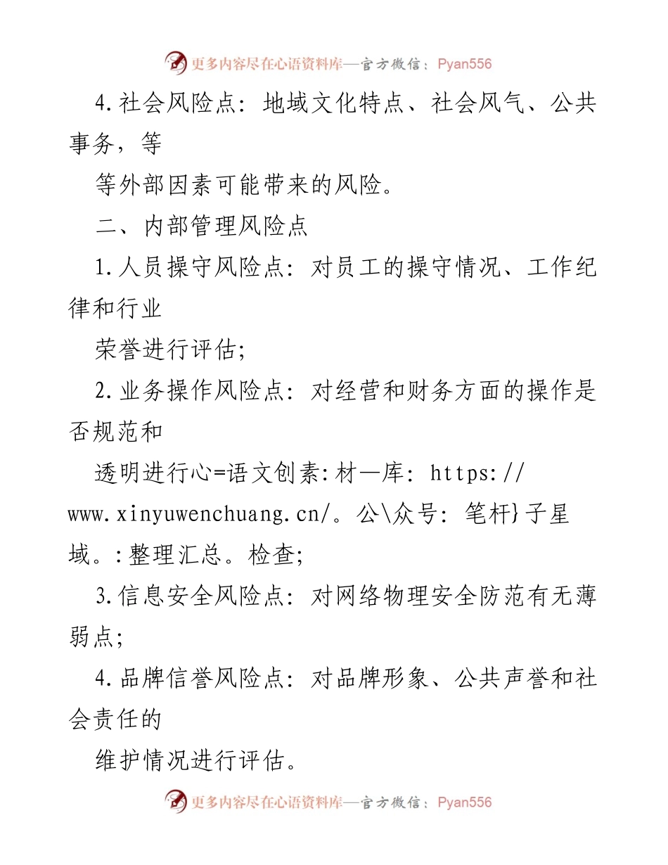 [工作总结] 廉政风险管理 - 廉政风险点排查防控台账概述.docx_第2页