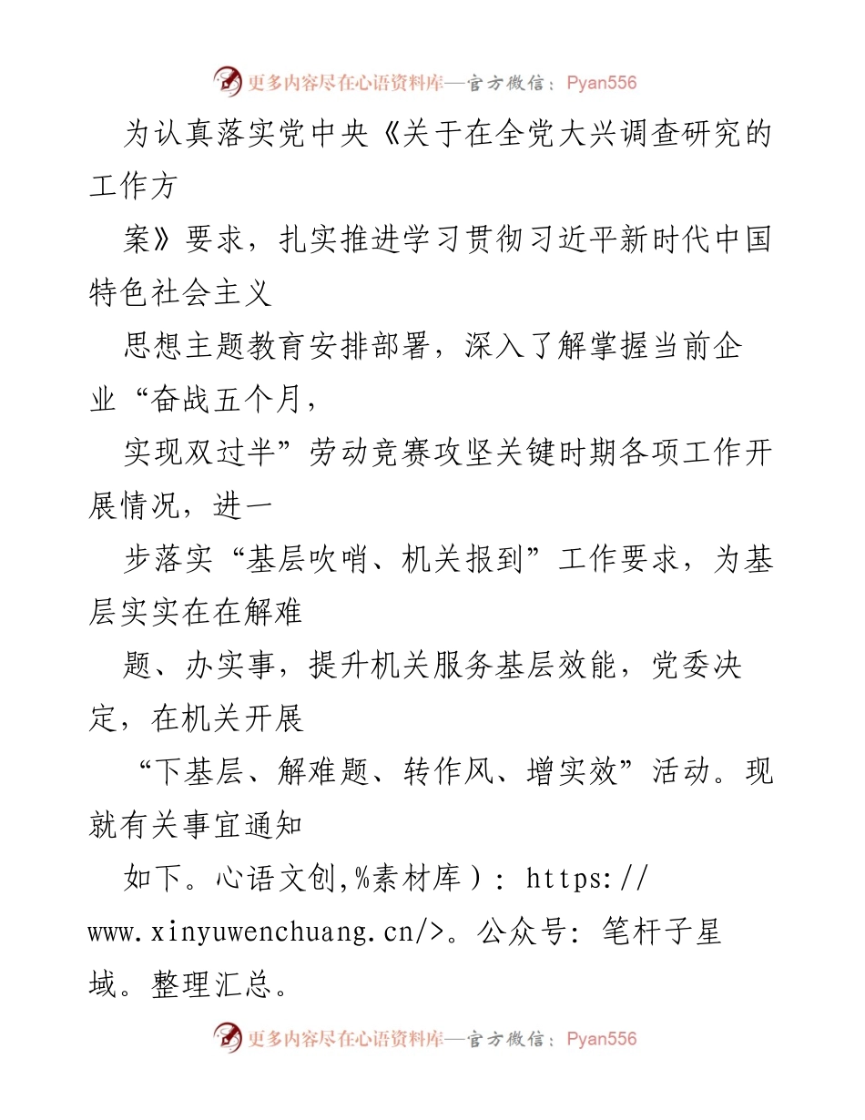 [工作总结] 机关活动 - 机关干部下基层活动实施方案与要求.docx_第1页