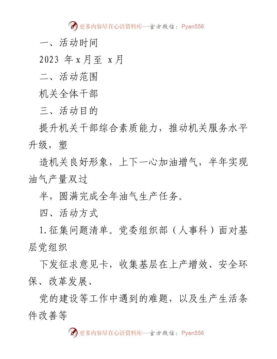 [工作总结] 机关活动 - 机关干部下基层活动实施方案与要求.docx_第2页