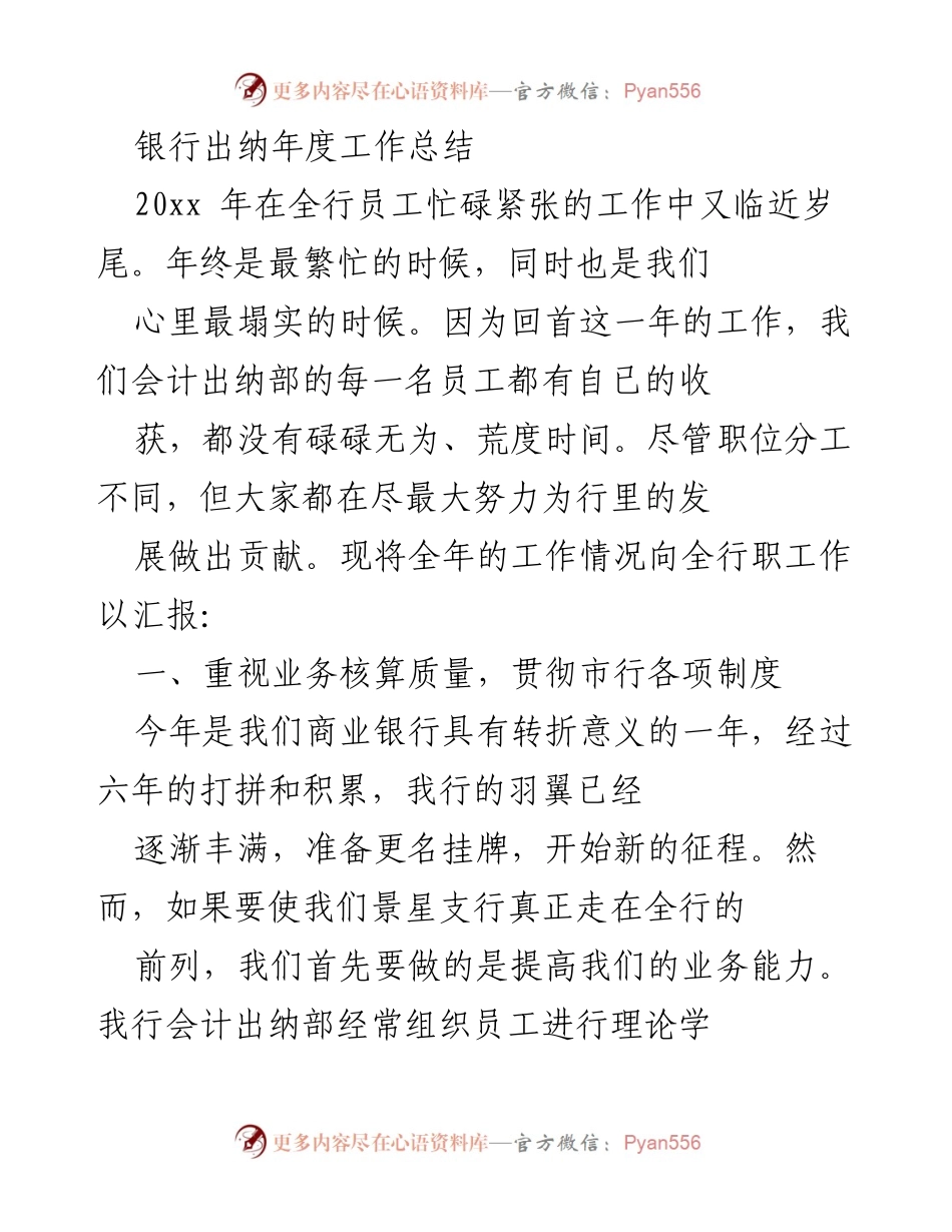 [工作总结] 年度总结 - 银行出纳部2023年度工作总结与反思.docx_第1页