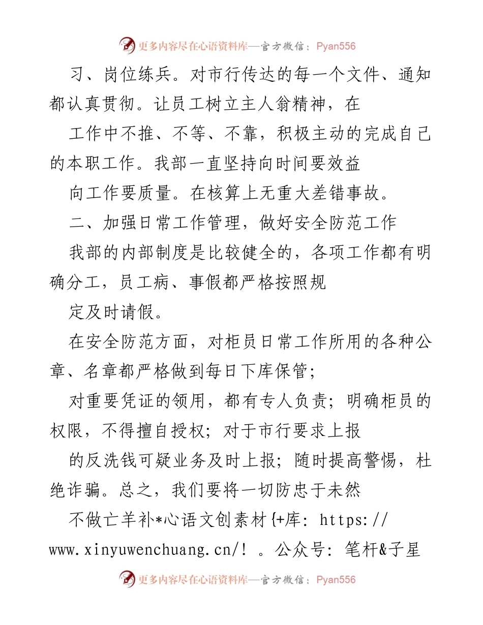 [工作总结] 年度总结 - 银行出纳部2023年度工作总结与反思.docx_第2页