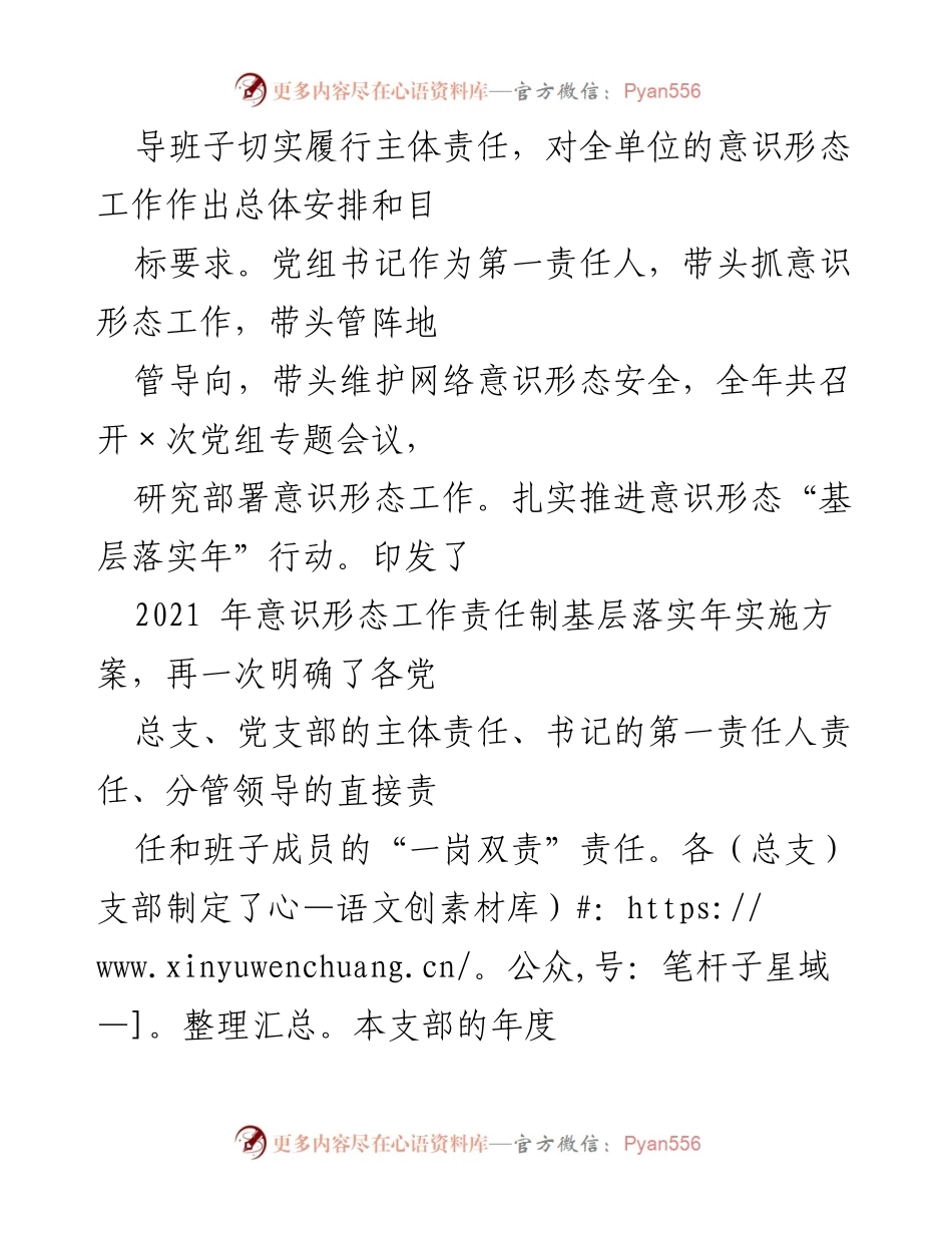 [工作总结] 意识形态工作 - 2021年上半年意识形态工作责任制落实情况汇报.docx_第2页