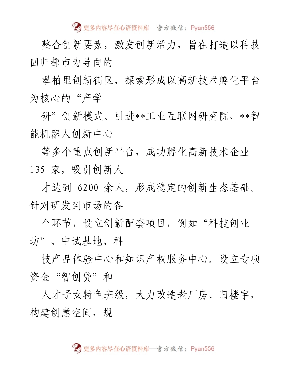 [工作总结] 政府改革 - 全面深化改革工作成效汇报.docx_第2页