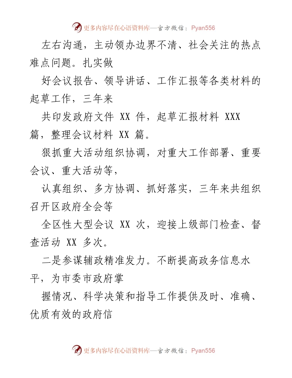 [工作总结] 政府办巡察 - XX 区政府办党组巡察工作总结报告.docx_第2页