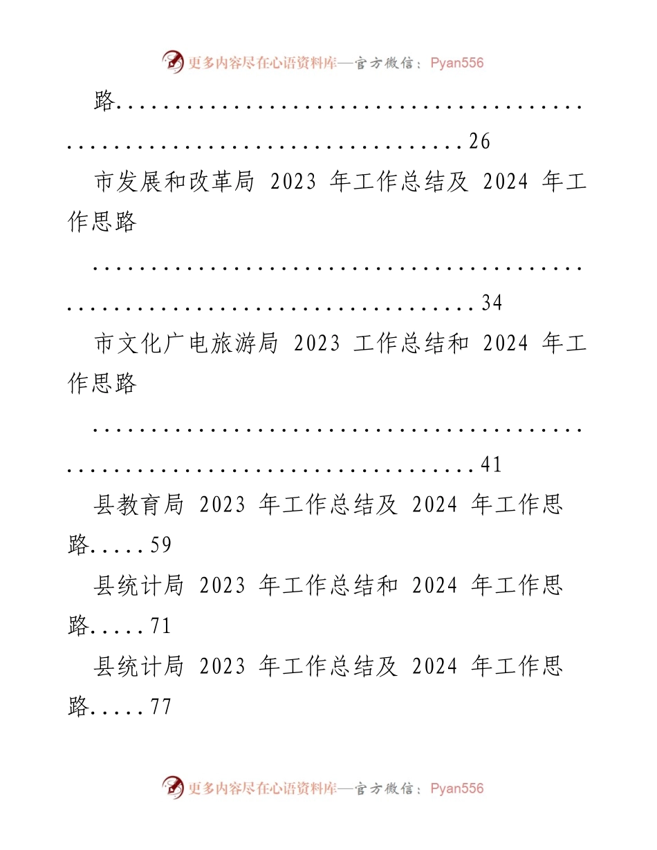 [工作总结] 年度总结会议 - 2023年工作总结与2024年工作思路汇编.docx_第2页