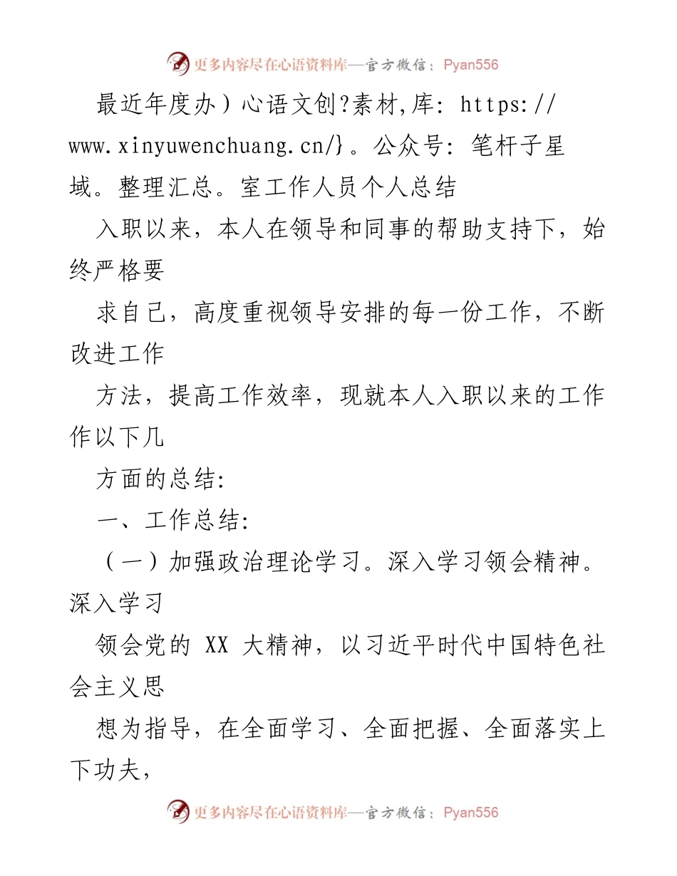 [工作总结] 年度总结 - 年度办室工作人员个人工作总结_1.docx_第1页