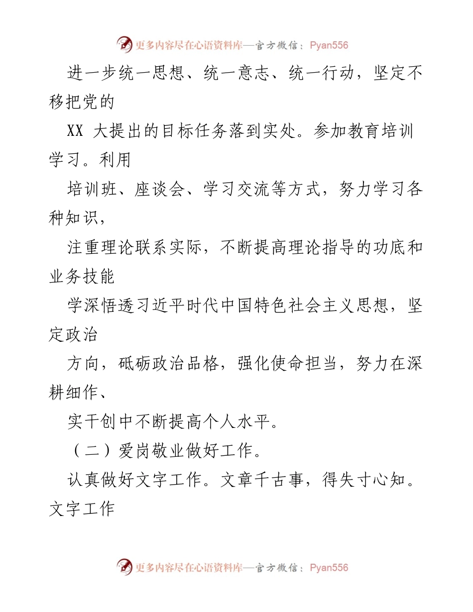 [工作总结] 年度总结 - 年度办室工作人员个人工作总结_1.docx_第2页