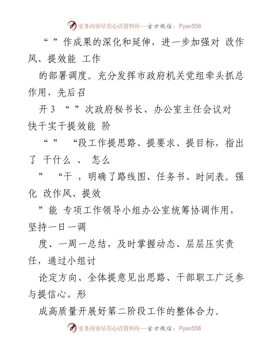 [工作总结] 政府办公 - 提效能专项行动第二阶段工作总结.docx_第2页