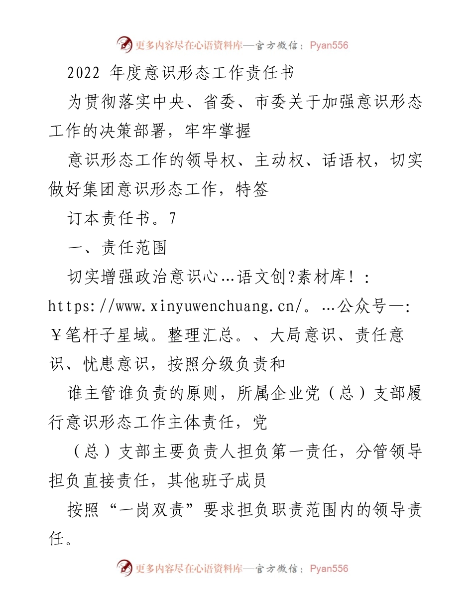 [工作总结] 年度意识形态工作 - 2022年度意识形态工作责任书总结.docx_第1页