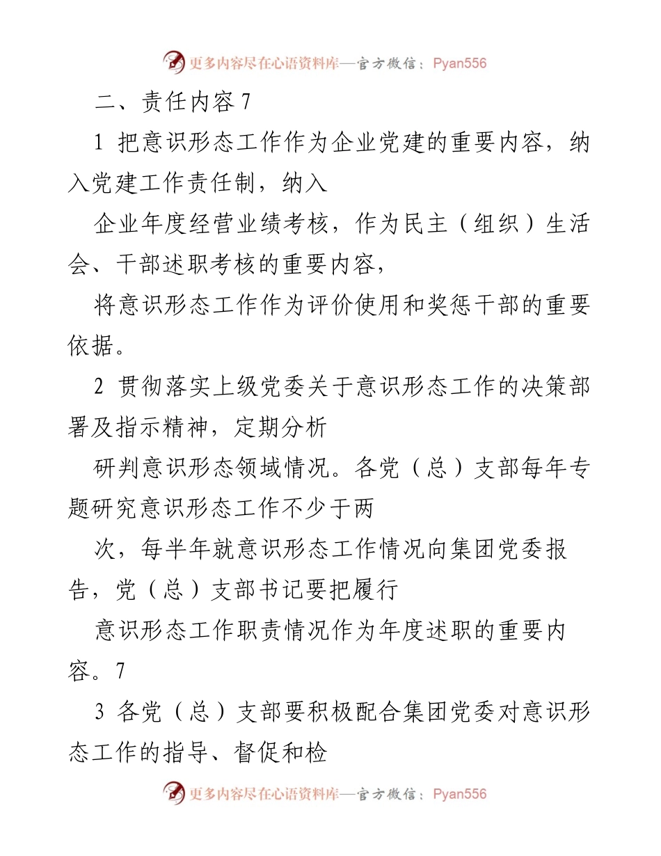 [工作总结] 年度意识形态工作 - 2022年度意识形态工作责任书总结.docx_第2页