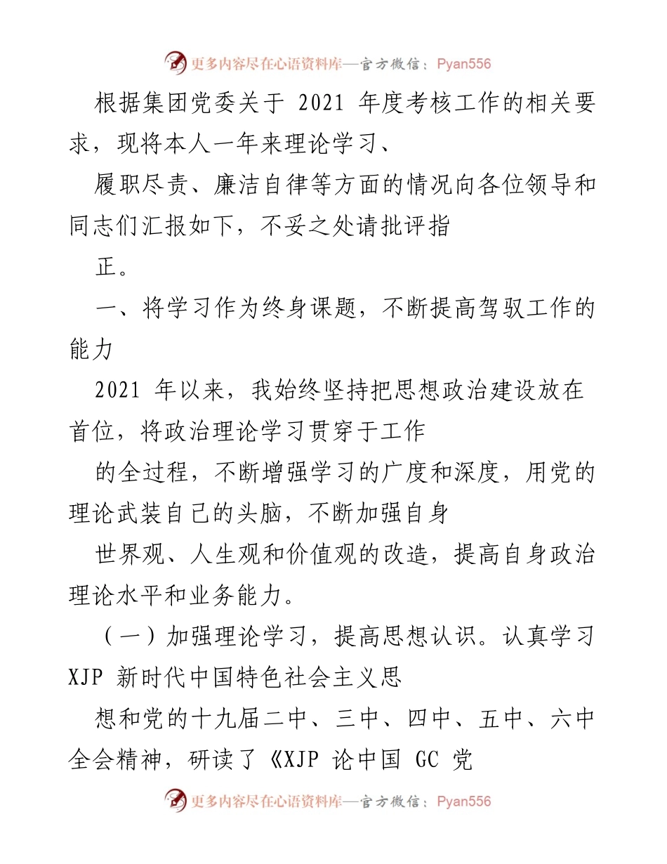 [工作总结] 年度考核 - 2021年度个人工作总结与理论学习汇报.docx_第1页
