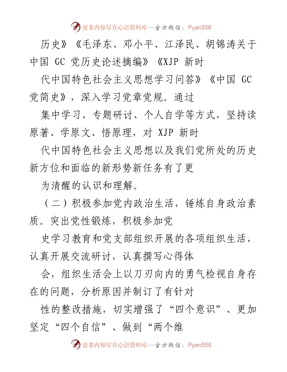 [工作总结] 年度考核 - 2021年度个人工作总结与理论学习汇报.docx_第2页