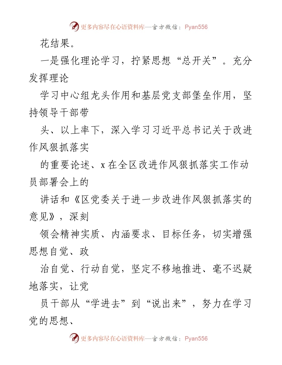 [工作总结] 改进作风狠抓落实工作 - x市改进作风狠抓落实工作经验总结.docx_第2页