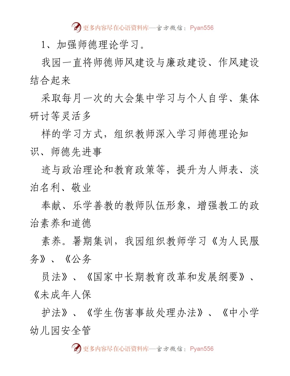 [工作总结] 教育局 - 师德师风建设工作汇报.docx_第2页