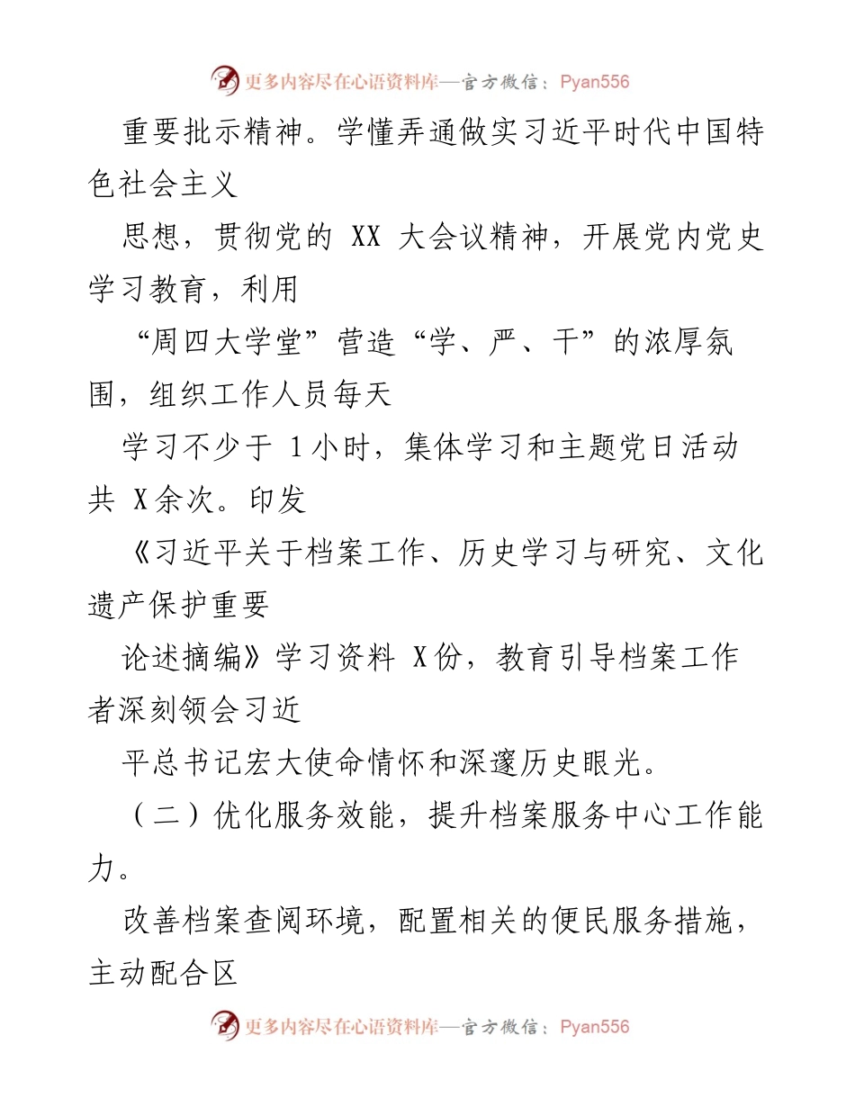 [工作总结] 年度档案工作 - 2022年度区档案工作总结报告.docx_第2页