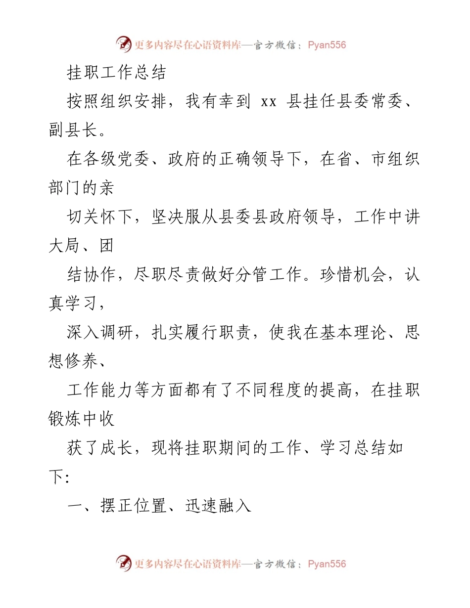 [工作总结] 挂职锻炼 - 挂职工作总结与收获.docx_第1页