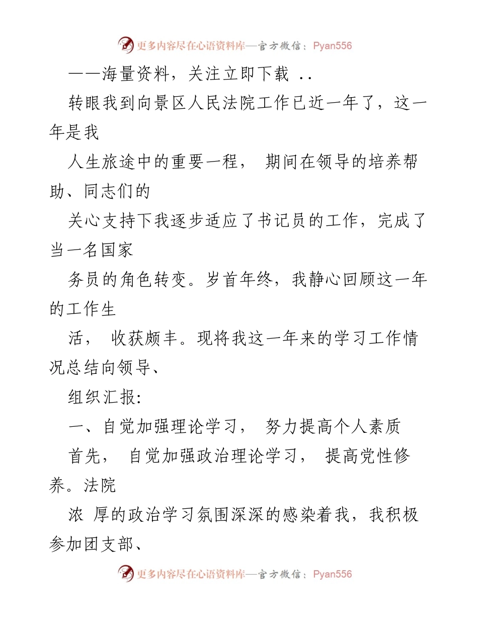 [工作总结] 年终汇报 - 一年来的书记员工作总结与反思.docx_第1页