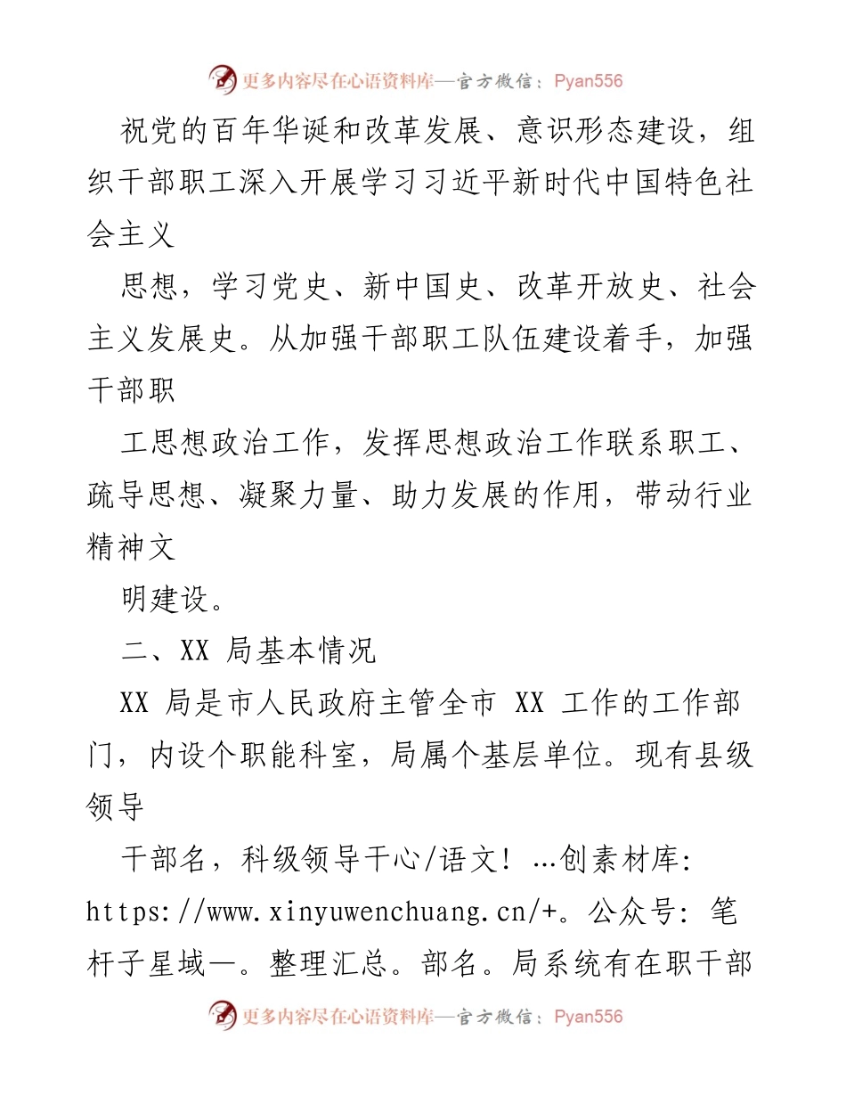 [工作总结] 思想政治工作 - XX 局干部职工思想政治工作情况报告.docx_第2页