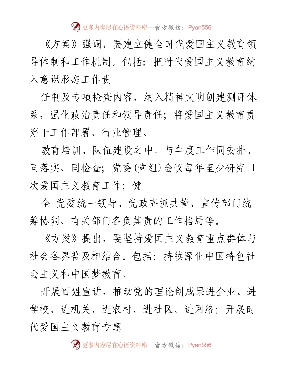 [工作总结] 政策落实 - 《青岛市贯彻落实《时代爱国主义教育实施纲要》工作方案》总结.docx_第2页