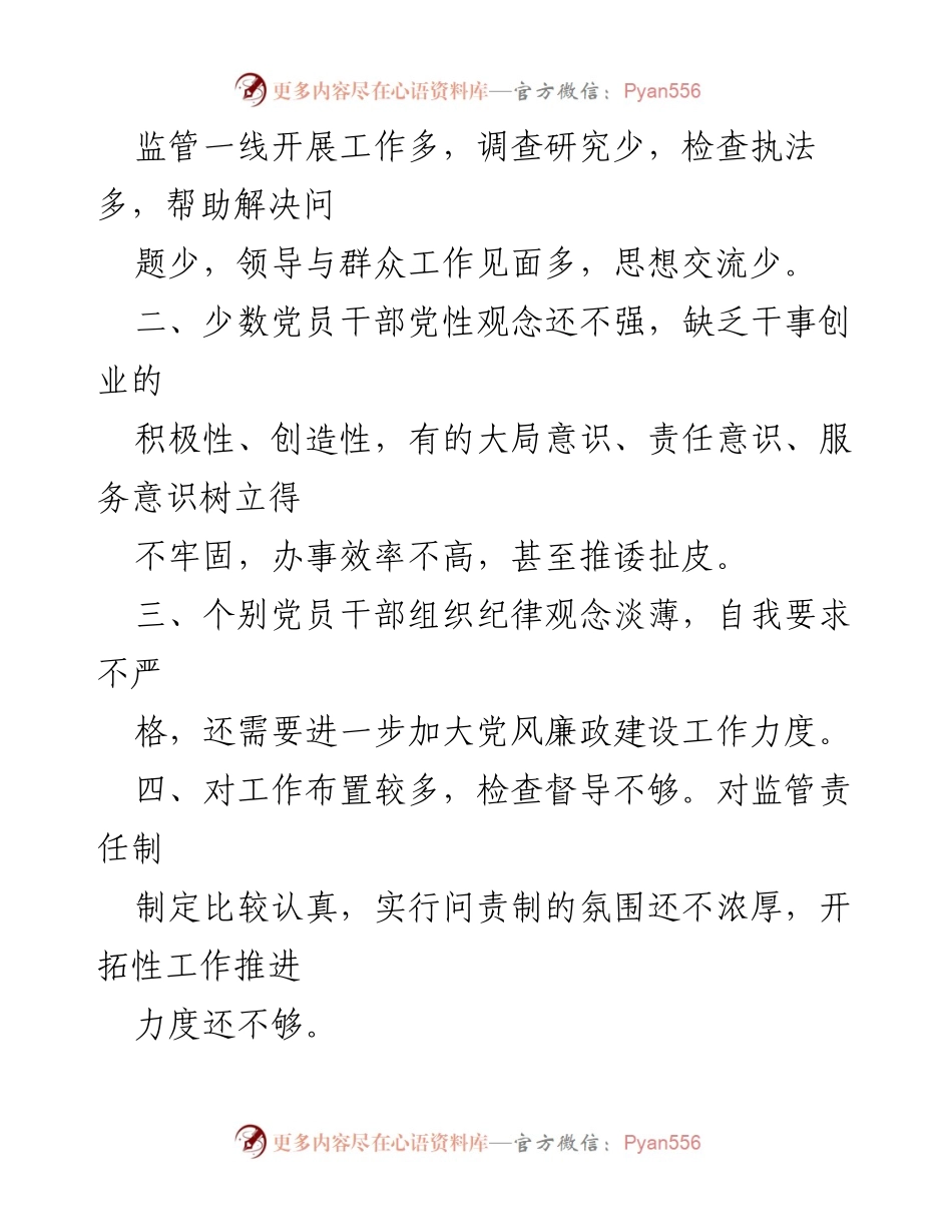 [工作总结] 政府部门 - 市食品药品监督管理局“四风”问题及整改措施总结.docx_第2页