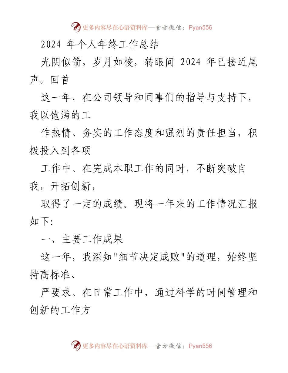 [工作总结] 年终总结 - 2024年个人年终工作总结与成就回顾.docx_第1页