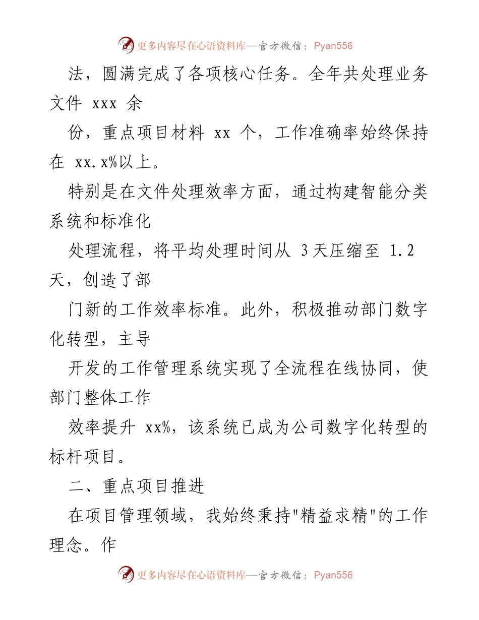 [工作总结] 年终总结 - 2024年个人年终工作总结与成就回顾.docx_第2页