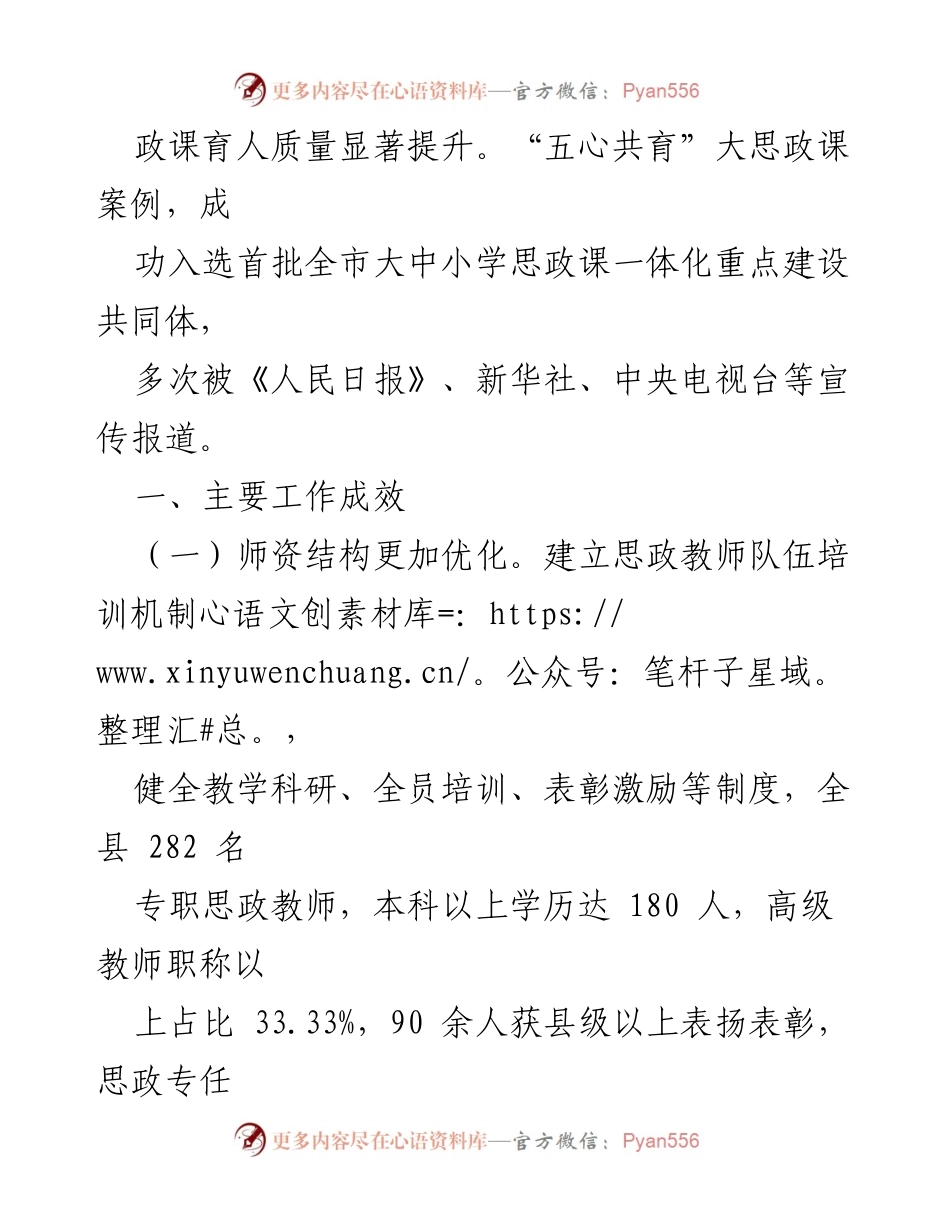 [工作总结] 教育工作 - 某县思想政治教育工作情况报告.docx_第2页