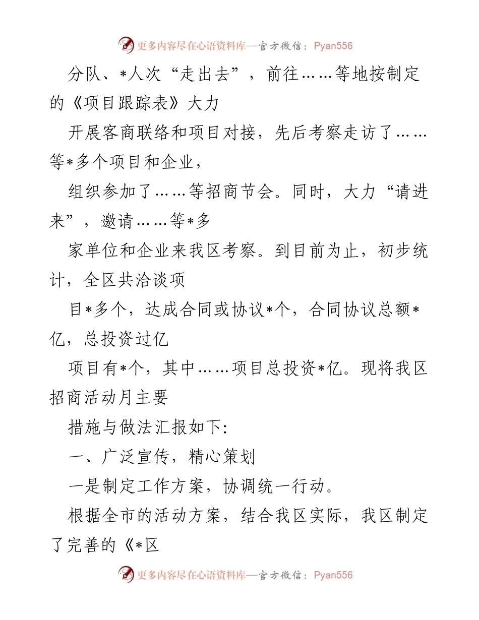 [工作总结] 招商引资活动 - 2022年集中招商活动月工作情况汇报.docx_第2页