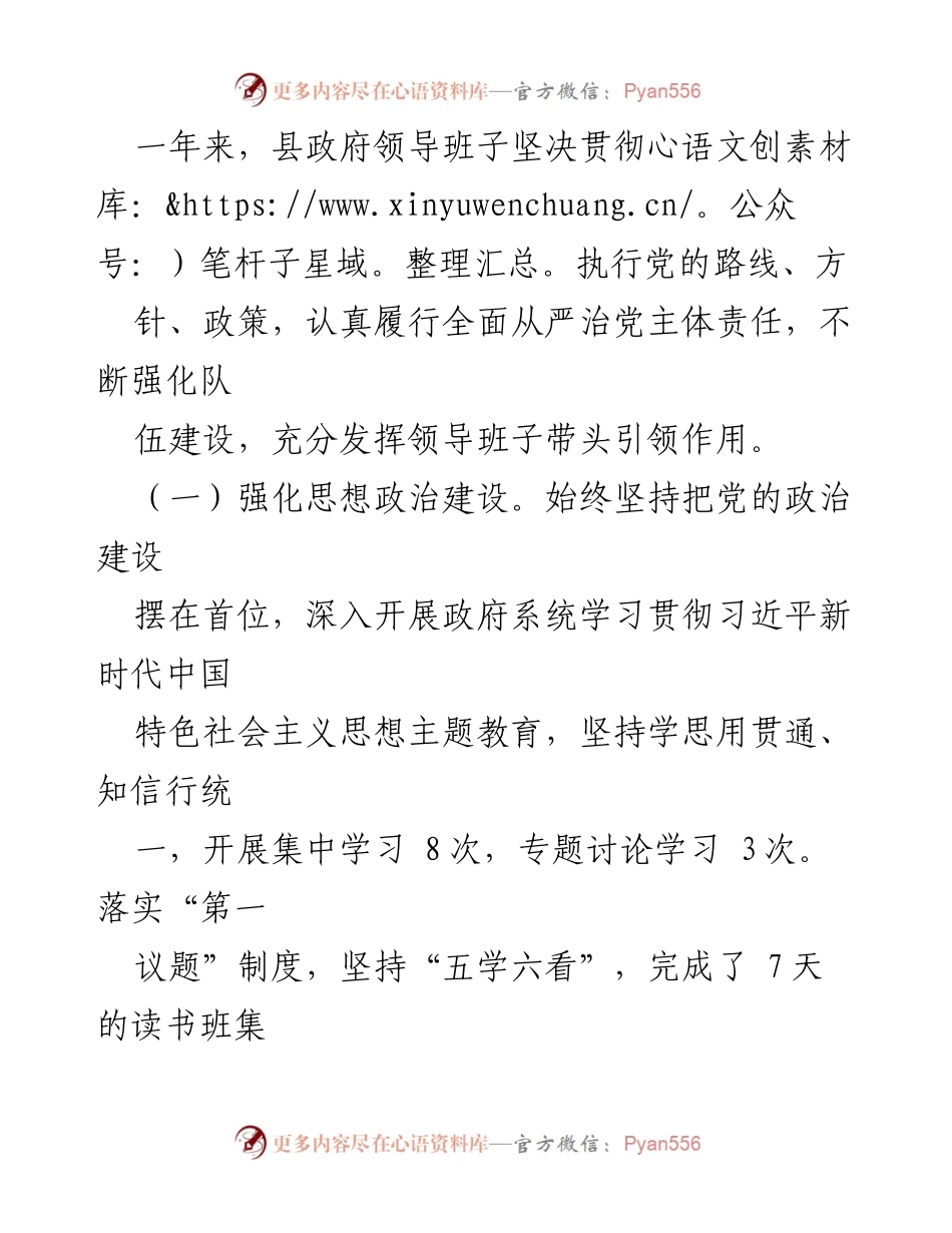 [工作总结] 年度总结 - xx县人民政府领导班子2023年度工作总结.docx_第2页