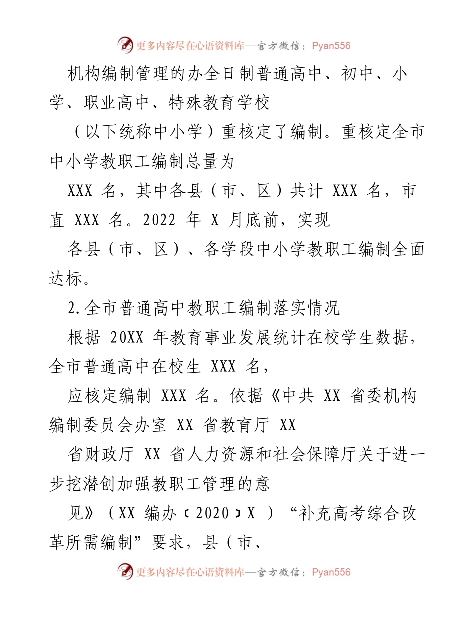 [工作总结] 教育督导整改 - 2021年教育职责督导评价反馈问题整改落实情况报告.docx_第2页