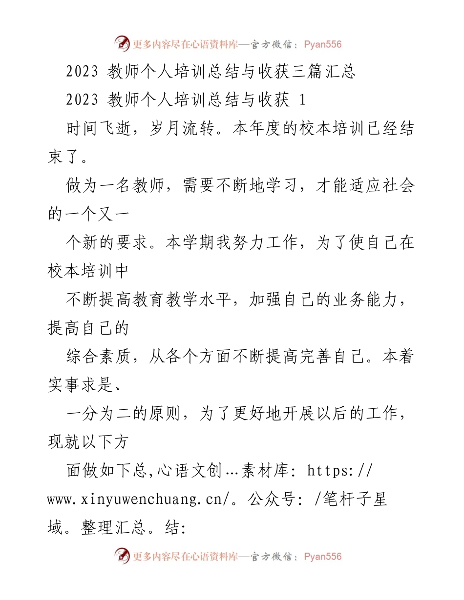 [工作总结] 教师培训 - 2023年度教师个人培训总结与收获.docx_第1页
