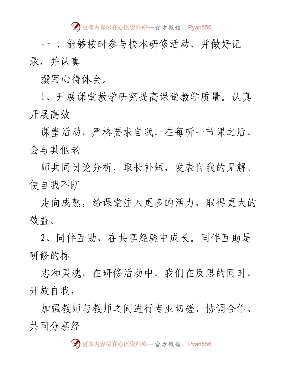 [工作总结] 教师培训 - 2023年度教师个人培训总结与收获.docx_第2页