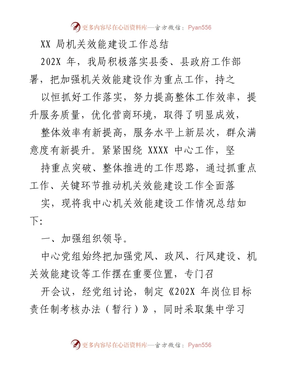 [工作总结] 机关效能建设 - 202X年机关效能建设工作总结报告.docx_第1页