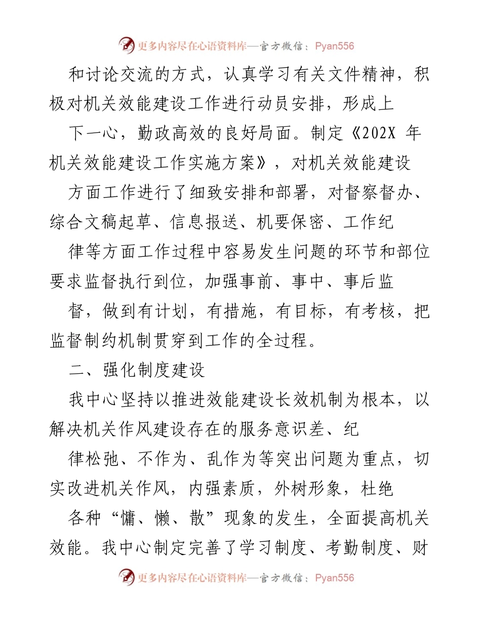 [工作总结] 机关效能建设 - 202X年机关效能建设工作总结报告.docx_第2页