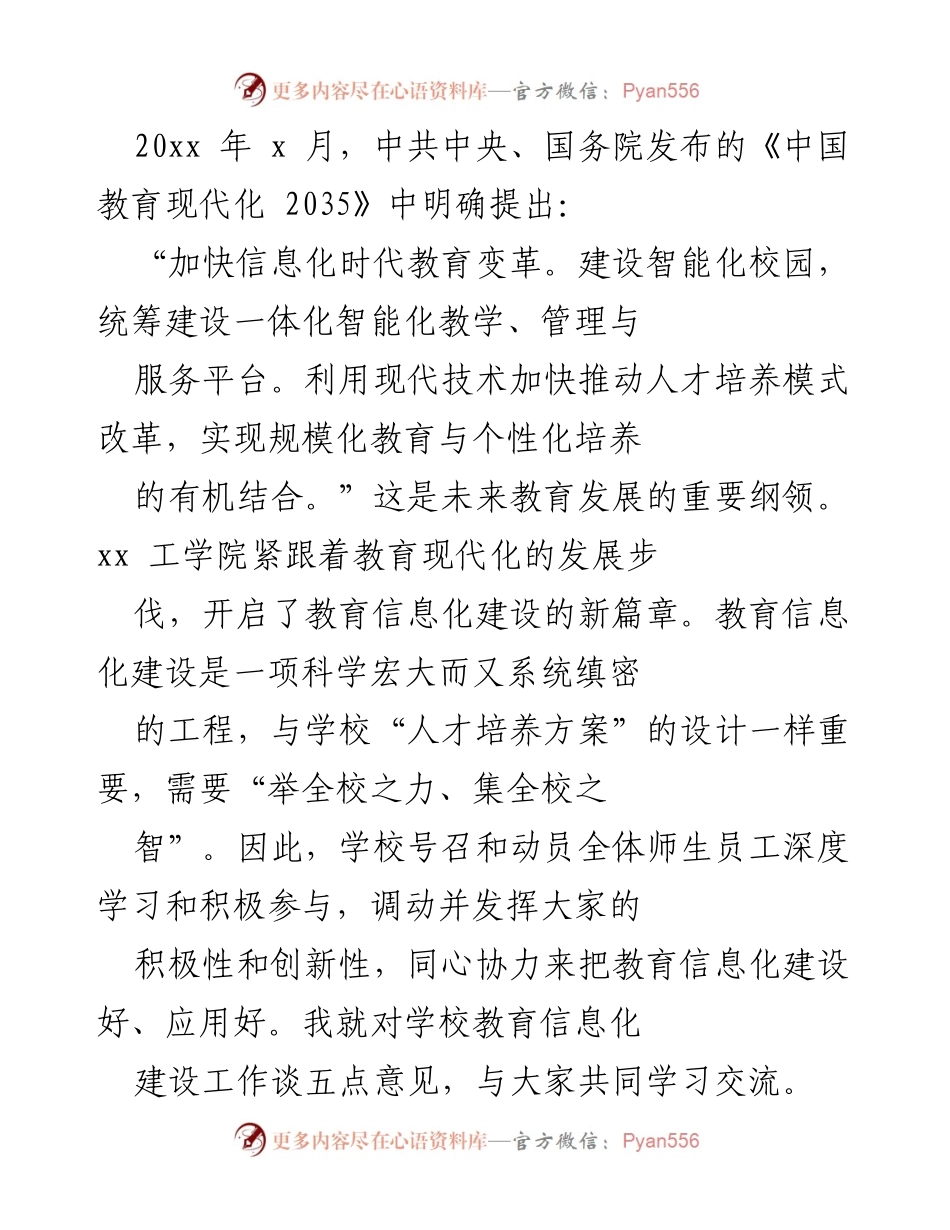 [工作总结] 教育信息化建设 - 加快教育信息化建设，推动教育现代化发展.docx_第1页