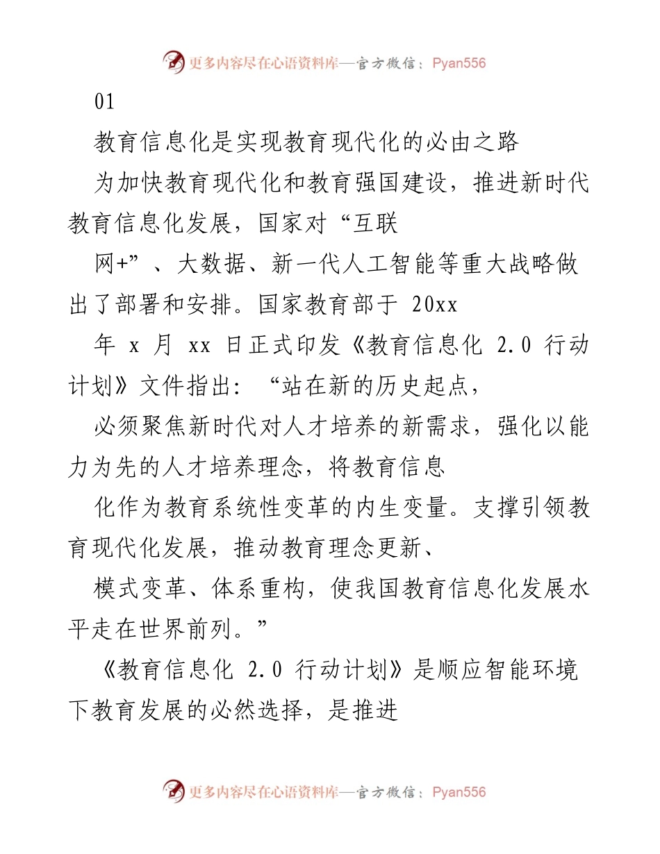 [工作总结] 教育信息化建设 - 加快教育信息化建设，推动教育现代化发展.docx_第2页
