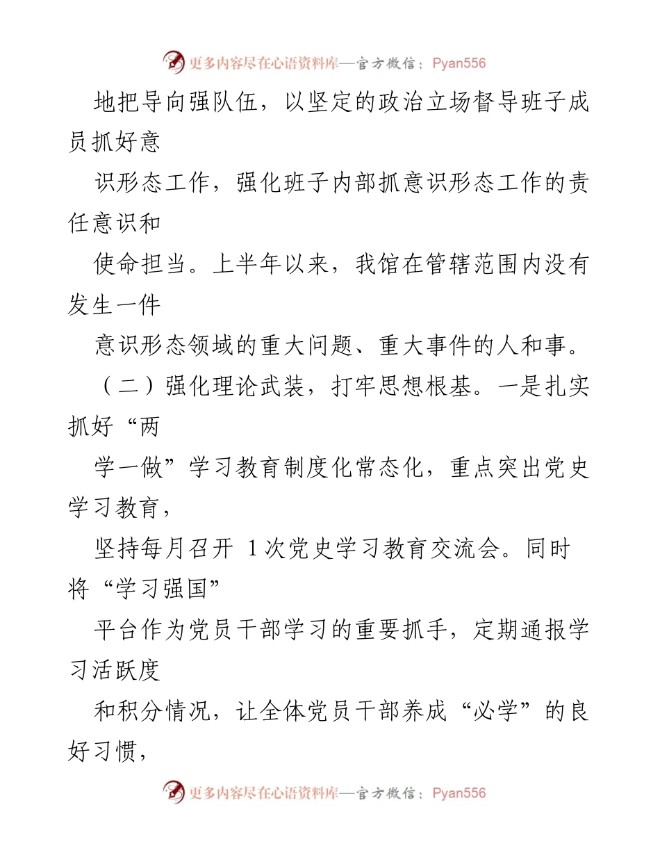 [工作总结] 意识形态工作会议 - 2021年上半年意识形态工作情况汇报及对策建议.docx_第2页