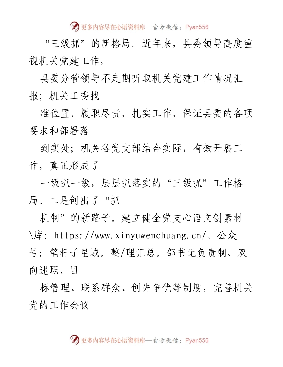 [工作总结] 机关党建工作 - 加强和改进机关党建工作的思考与实践.docx_第2页