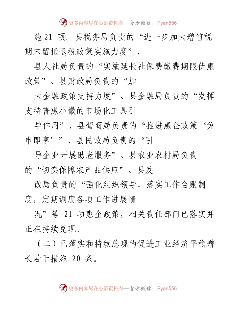 [工作总结] 政策落实活动 - xx县“春风送暖政策落实月”活动开展情况汇报.docx_第2页