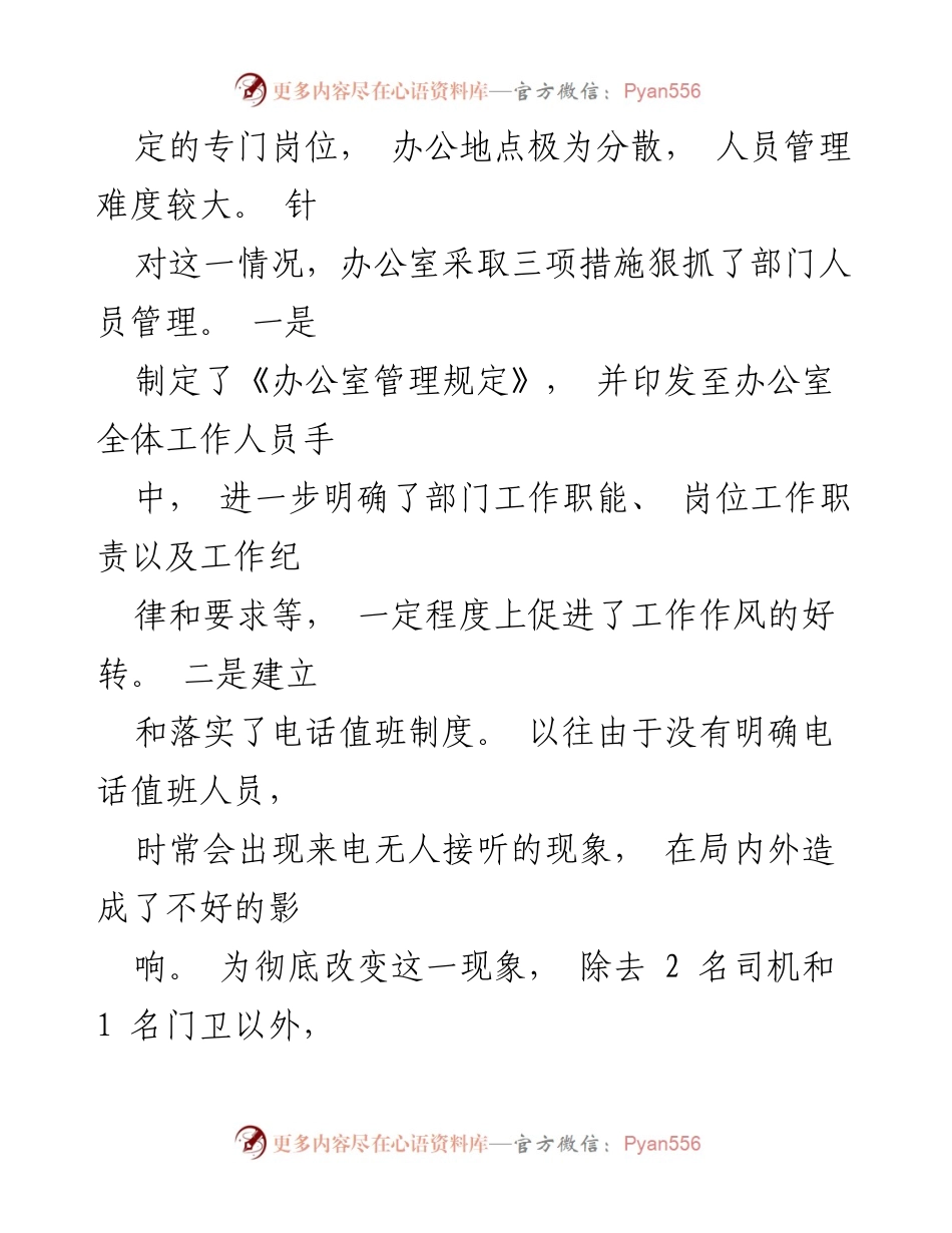 [工作总结] 机关综合办公室 - 2023年度办公室工作总结与成效分析.docx_第2页
