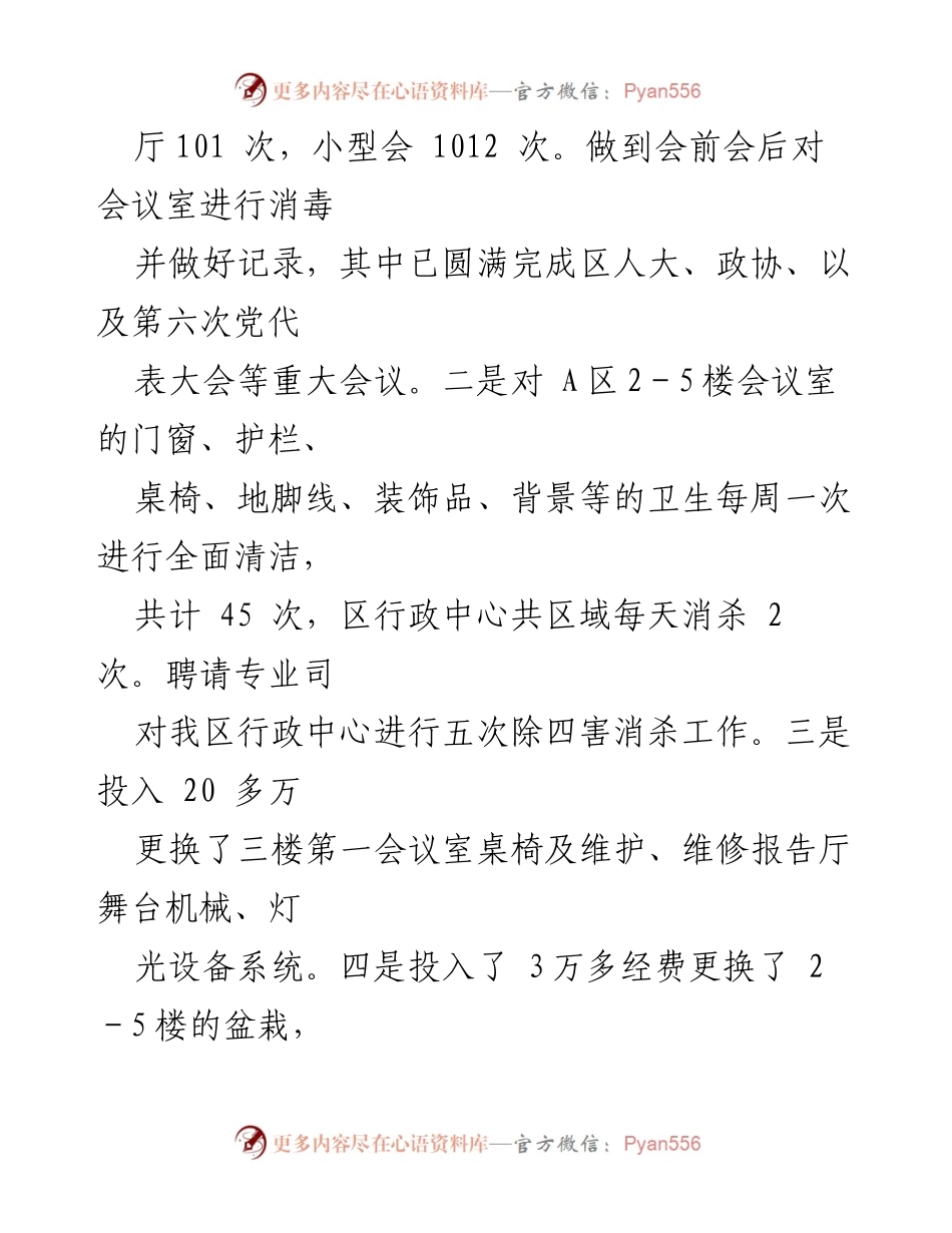 [工作总结] 年度总结 - XX区后勤服务中心202X年工作总结与2022年工作计划.docx_第2页
