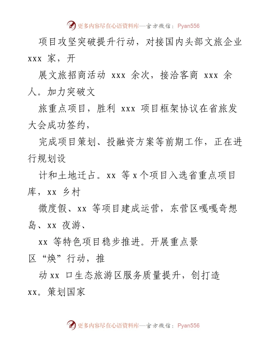 [工作总结] 文化和旅游局 - 2023年工作总结与2024年工作计划_2.docx_第2页