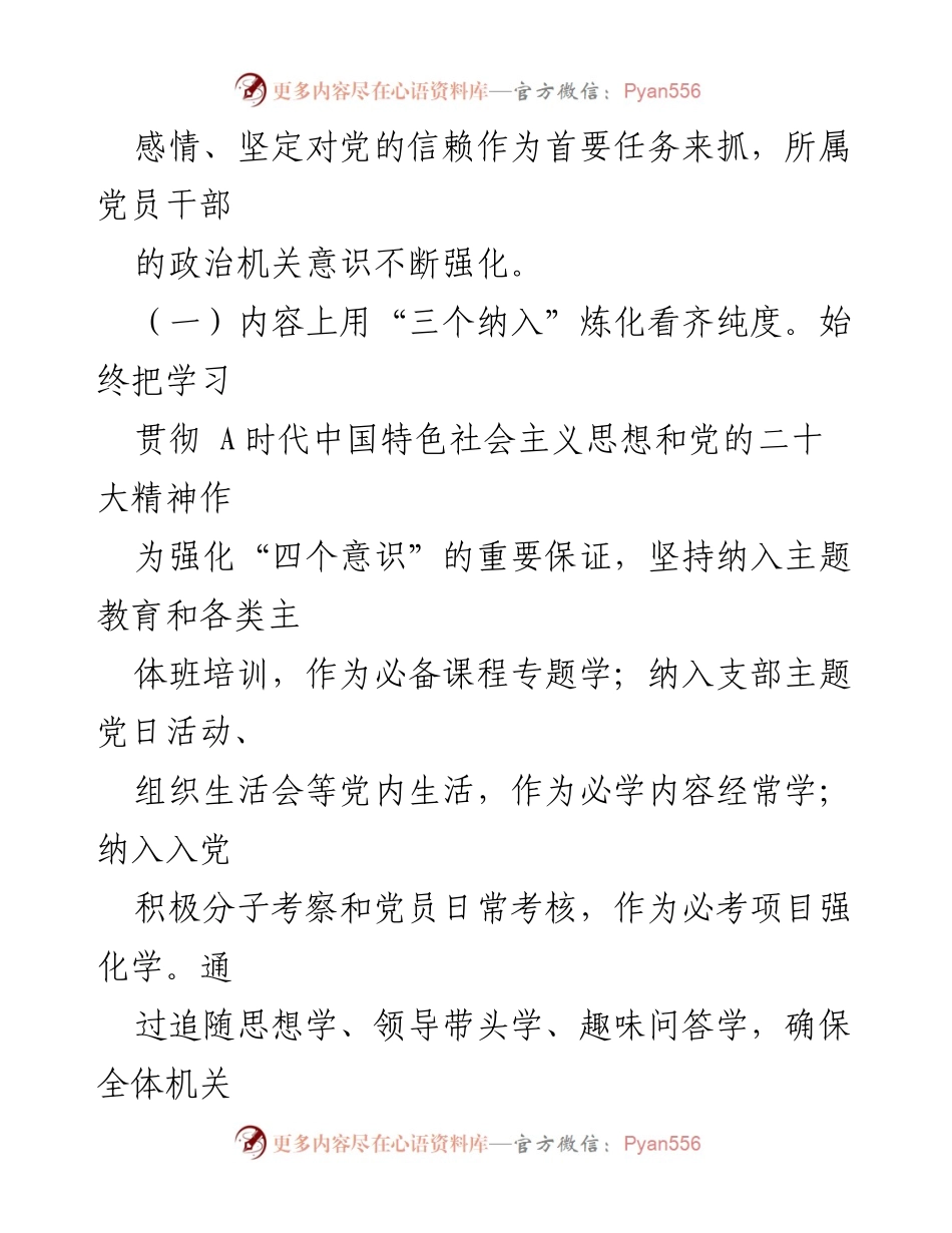 [工作总结] 机关党支部 - 加强政治机关建设与模范机关创建的工作汇报.docx_第2页