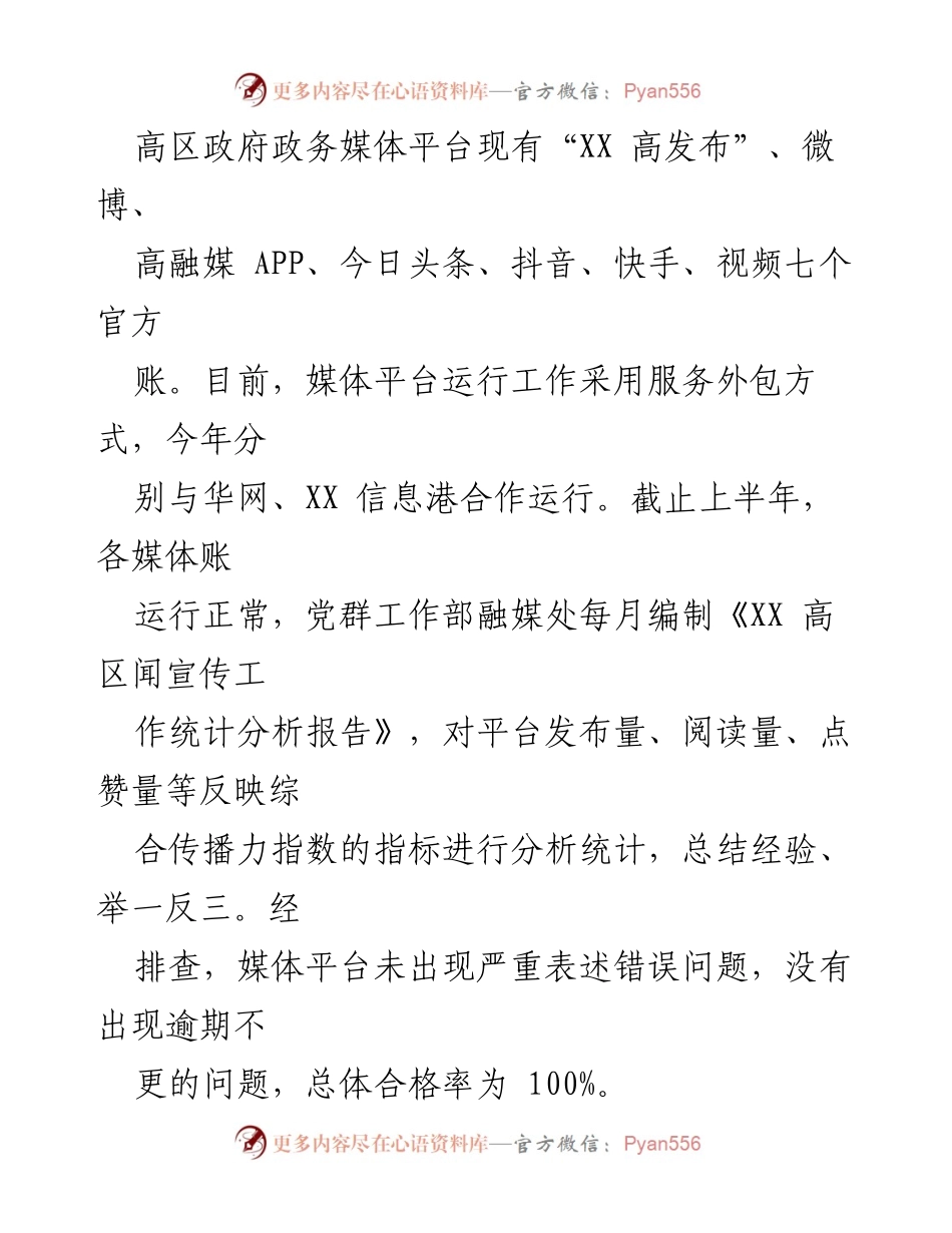 [工作总结] 政务媒体自查 - 2023年上半年政务媒体平台自查情况汇报.docx_第2页