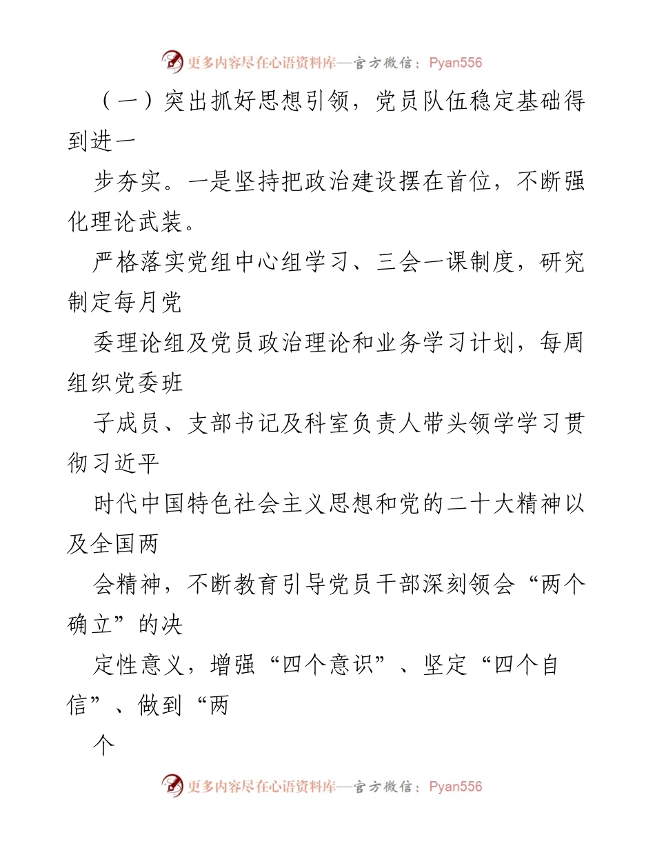 [工作总结] 应急管理局 - 2023年上半年应急管理局党建工作总结报告.docx_第2页