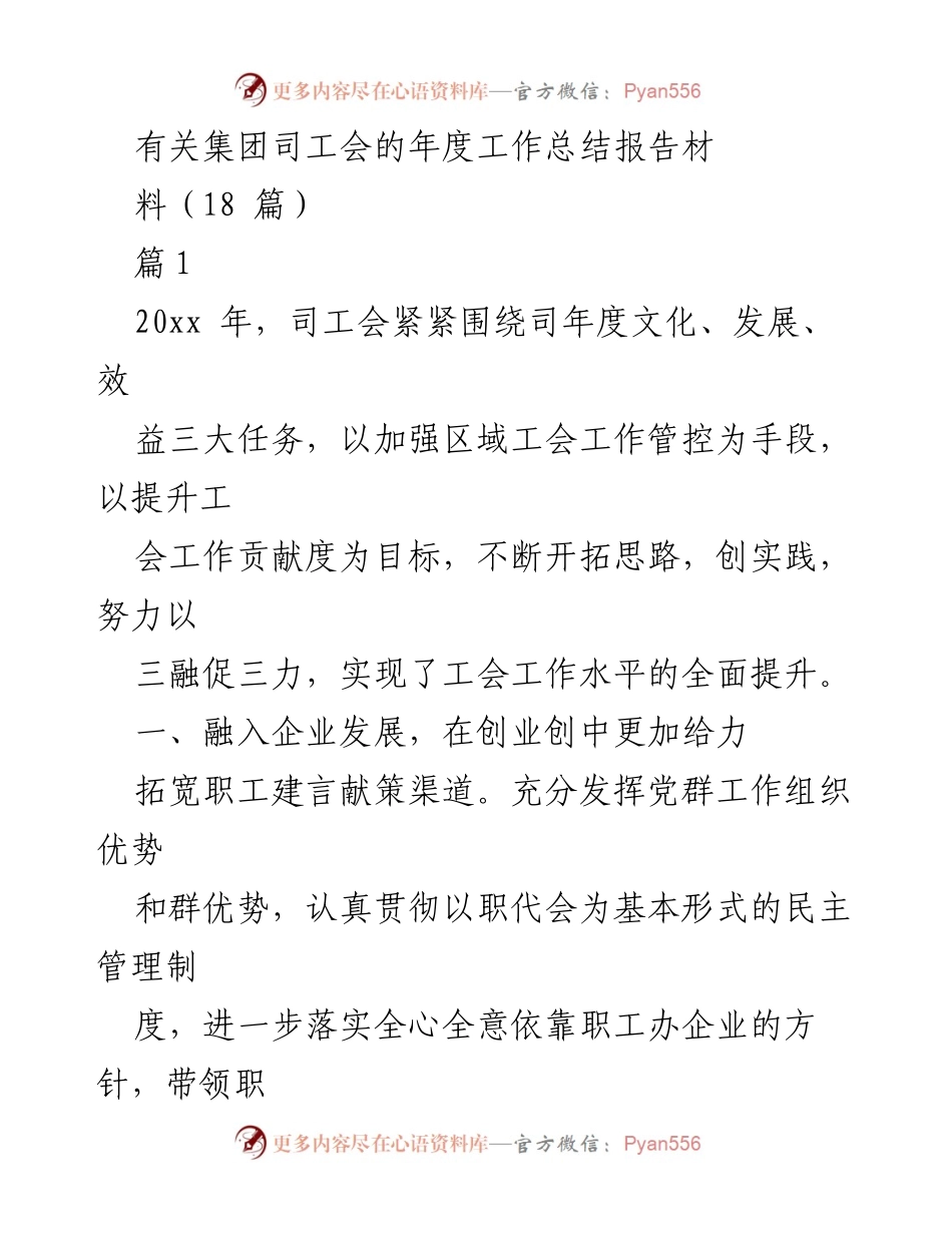 [工作总结] 年度总结 - 集团司工会2020年度工作总结报告.docx_第1页