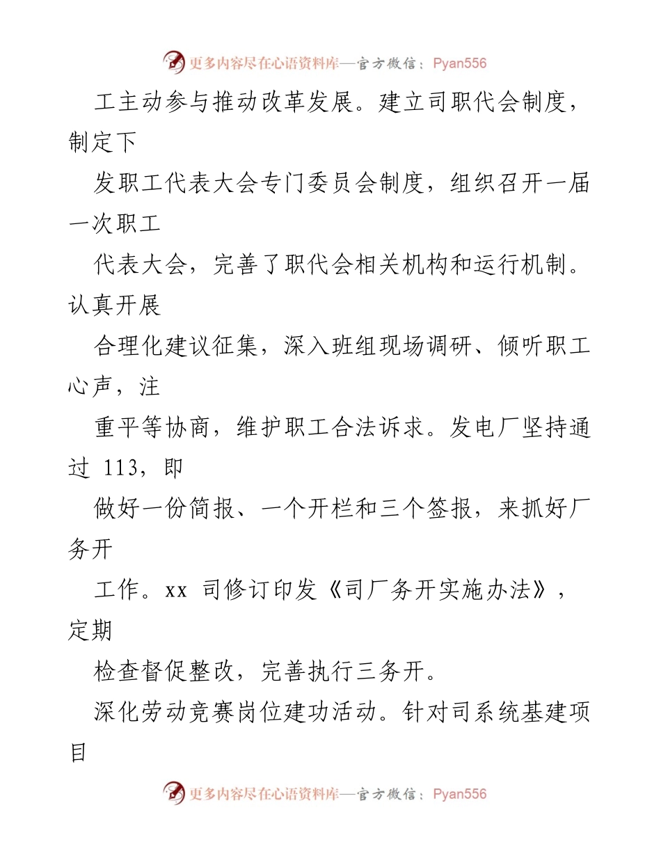 [工作总结] 年度总结 - 集团司工会2020年度工作总结报告.docx_第2页