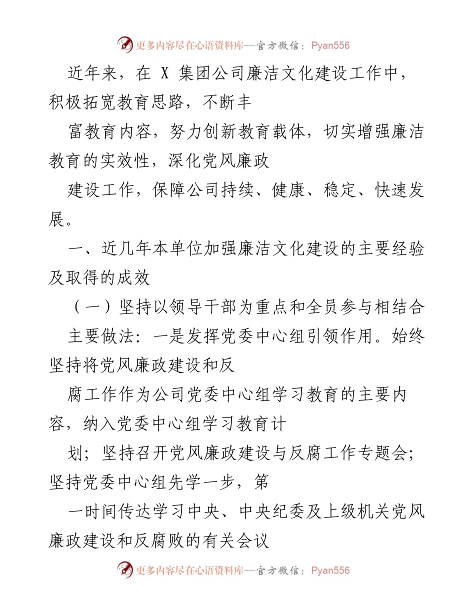 [工作总结] 廉洁文化建设 - 深化廉洁教育，促进企业健康发展.docx_第1页