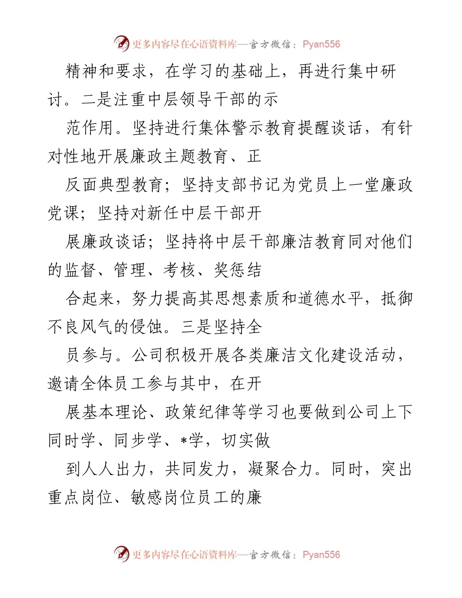 [工作总结] 廉洁文化建设 - 深化廉洁教育，促进企业健康发展.docx_第2页